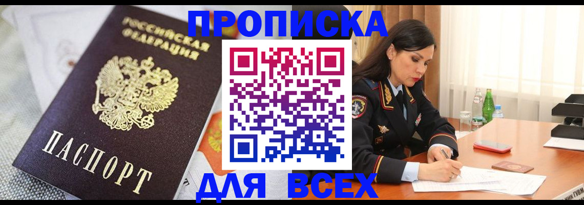 прописка в квартире в Ермолино