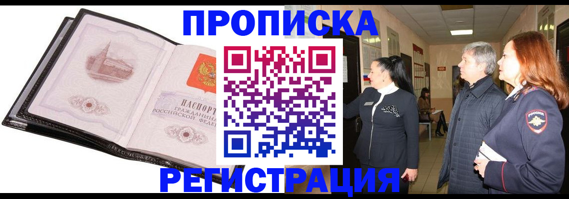 временная регистрация недорого в Ермолино