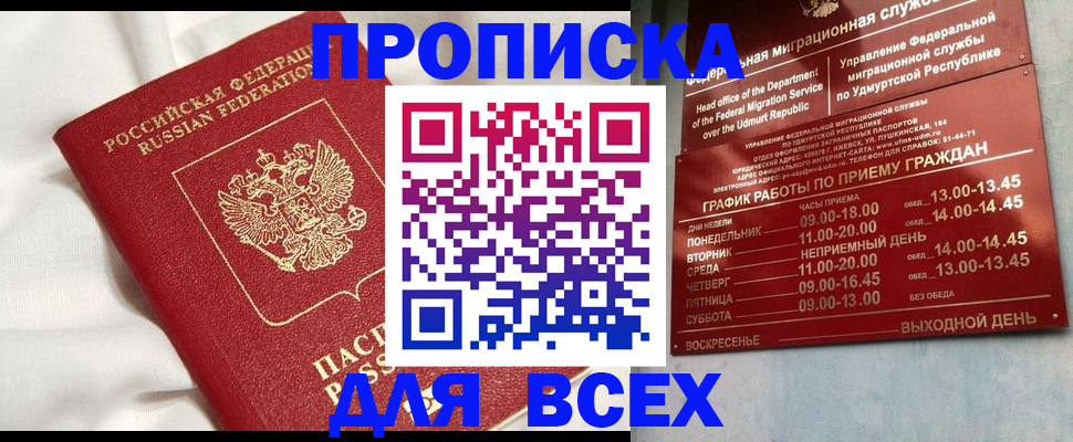 прописка гарантия в Ермолино